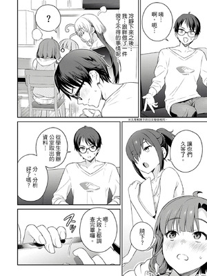 [まめおじたん] ぬきたし-抜きゲーみたいな島に住んでるわたしはどうすりゃいいですか？- 單行本版 第二卷｜住在拔作島上的我該如何是好？- 單行本版 第二卷 [中国翻訳]_164