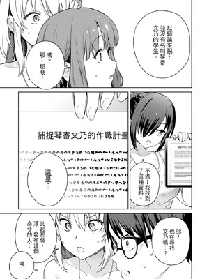 [まめおじたん] ぬきたし-抜きゲーみたいな島に住んでるわたしはどうすりゃいいですか？- 單行本版 第二卷｜住在拔作島上的我該如何是好？- 單行本版 第二卷 [中国翻訳]_165