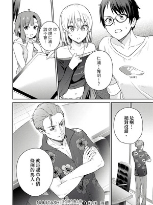 [まめおじたん] ぬきたし-抜きゲーみたいな島に住んでるわたしはどうすりゃいいですか？- 單行本版 第二卷｜住在拔作島上的我該如何是好？- 單行本版 第二卷 [中国翻訳]_166