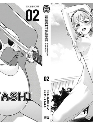 [まめおじたん] ぬきたし-抜きゲーみたいな島に住んでるわたしはどうすりゃいいですか？- 單行本版 第二卷｜住在拔作島上的我該如何是好？- 單行本版 第二卷 [中国翻訳]_171