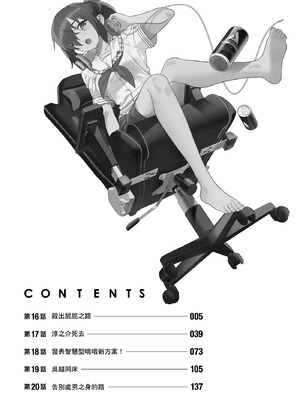 [まめおじたん] ぬきたし-抜きゲーみたいな島に住んでるわたしはどうすりゃいいですか？- 單行本版 第四卷｜住在拔作島上的我該如何是好？- 單行本版 第四卷 [中国翻訳]_004