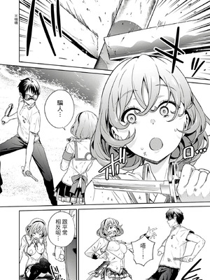 [まめおじたん] ぬきたし-抜きゲーみたいな島に住んでるわたしはどうすりゃいいですか？- 單行本版 第四卷｜住在拔作島上的我該如何是好？- 單行本版 第四卷 [中国翻訳]_018