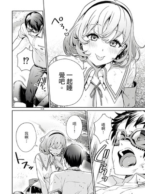 [まめおじたん] ぬきたし-抜きゲーみたいな島に住んでるわたしはどうすりゃいいですか？- 單行本版 第四卷｜住在拔作島上的我該如何是好？- 單行本版 第四卷 [中国翻訳]_020