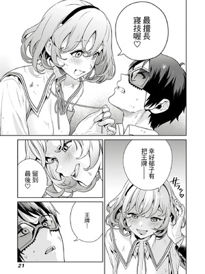 [まめおじたん] ぬきたし-抜きゲーみたいな島に住んでるわたしはどうすりゃいいですか？- 單行本版 第四卷｜住在拔作島上的我該如何是好？- 單行本版 第四卷 [中国翻訳]_021