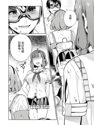 [まめおじたん] ぬきたし-抜きゲーみたいな島に住んでるわたしはどうすりゃいいですか？- 單行本版 第四卷｜住在拔作島上的我該如何是好？- 單行本版 第四卷 [中国翻訳]_022