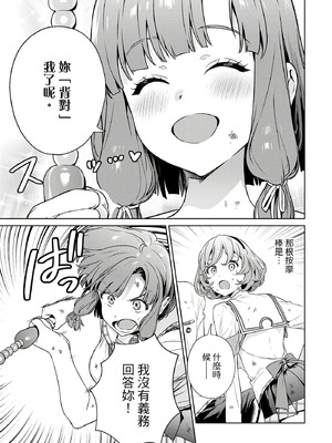 [まめおじたん] ぬきたし-抜きゲーみたいな島に住んでるわたしはどうすりゃいいですか？- 單行本版 第四卷｜住在拔作島上的我該如何是好？- 單行本版 第四卷 [中国翻訳]_023