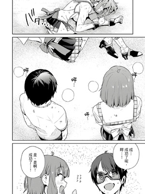 [まめおじたん] ぬきたし-抜きゲーみたいな島に住んでるわたしはどうすりゃいいですか？- 單行本版 第四卷｜住在拔作島上的我該如何是好？- 單行本版 第四卷 [中国翻訳]_025