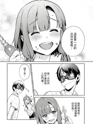 [まめおじたん] ぬきたし-抜きゲーみたいな島に住んでるわたしはどうすりゃいいですか？- 單行本版 第四卷｜住在拔作島上的我該如何是好？- 單行本版 第四卷 [中国翻訳]_026