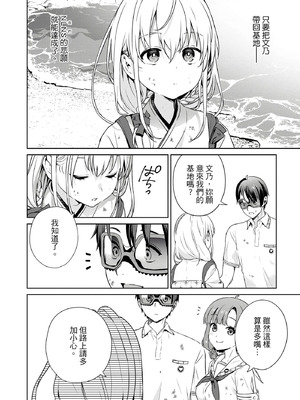 [まめおじたん] ぬきたし-抜きゲーみたいな島に住んでるわたしはどうすりゃいいですか？- 單行本版 第四卷｜住在拔作島上的我該如何是好？- 單行本版 第四卷 [中国翻訳]_027