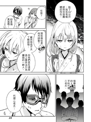 [まめおじたん] ぬきたし-抜きゲーみたいな島に住んでるわたしはどうすりゃいいですか？- 單行本版 第四卷｜住在拔作島上的我該如何是好？- 單行本版 第四卷 [中国翻訳]_028