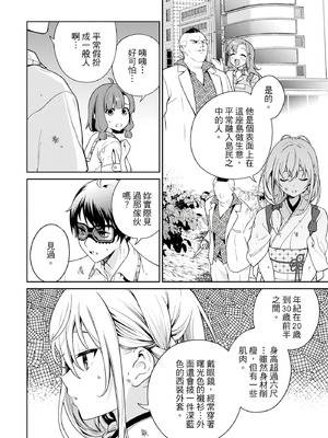 [まめおじたん] ぬきたし-抜きゲーみたいな島に住んでるわたしはどうすりゃいいですか？- 單行本版 第四卷｜住在拔作島上的我該如何是好？- 單行本版 第四卷 [中国翻訳]_029