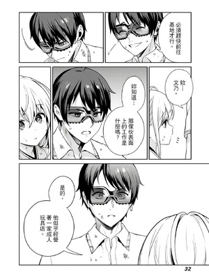 [まめおじたん] ぬきたし-抜きゲーみたいな島に住んでるわたしはどうすりゃいいですか？- 單行本版 第四卷｜住在拔作島上的我該如何是好？- 單行本版 第四卷 [中国翻訳]_031