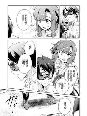 [まめおじたん] ぬきたし-抜きゲーみたいな島に住んでるわたしはどうすりゃいいですか？- 單行本版 第四卷｜住在拔作島上的我該如何是好？- 單行本版 第四卷 [中国翻訳]_032