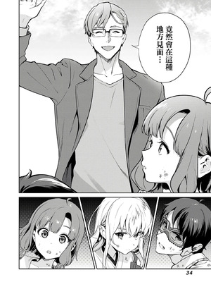 [まめおじたん] ぬきたし-抜きゲーみたいな島に住んでるわたしはどうすりゃいいですか？- 單行本版 第四卷｜住在拔作島上的我該如何是好？- 單行本版 第四卷 [中国翻訳]_033