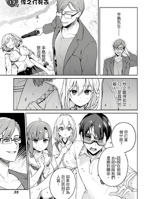 [まめおじたん] ぬきたし-抜きゲーみたいな島に住んでるわたしはどうすりゃいいですか？- 單行本版 第四卷｜住在拔作島上的我該如何是好？- 單行本版 第四卷 [中国翻訳]_038