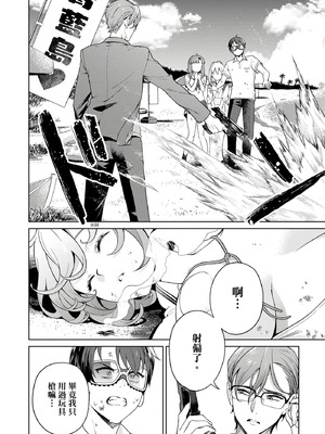 [まめおじたん] ぬきたし-抜きゲーみたいな島に住んでるわたしはどうすりゃいいですか？- 單行本版 第四卷｜住在拔作島上的我該如何是好？- 單行本版 第四卷 [中国翻訳]_039