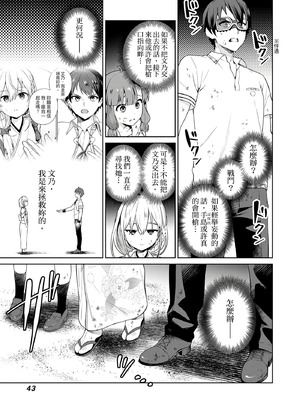 [まめおじたん] ぬきたし-抜きゲーみたいな島に住んでるわたしはどうすりゃいいですか？- 單行本版 第四卷｜住在拔作島上的我該如何是好？- 單行本版 第四卷 [中国翻訳]_042