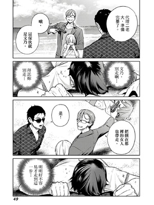 [まめおじたん] ぬきたし-抜きゲーみたいな島に住んでるわたしはどうすりゃいいですか？- 單行本版 第四卷｜住在拔作島上的我該如何是好？- 單行本版 第四卷 [中国翻訳]_048