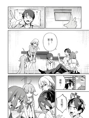 [まめおじたん] ぬきたし-抜きゲーみたいな島に住んでるわたしはどうすりゃいいですか？- 單行本版 第四卷｜住在拔作島上的我該如何是好？- 單行本版 第四卷 [中国翻訳]_051