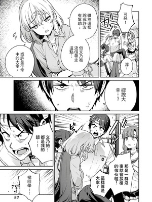 [まめおじたん] ぬきたし-抜きゲーみたいな島に住んでるわたしはどうすりゃいいですか？- 單行本版 第四卷｜住在拔作島上的我該如何是好？- 單行本版 第四卷 [中国翻訳]_052