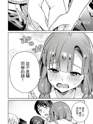 [まめおじたん] ぬきたし-抜きゲーみたいな島に住んでるわたしはどうすりゃいいですか？- 單行本版 第四卷｜住在拔作島上的我該如何是好？- 單行本版 第四卷 [中国翻訳]_053