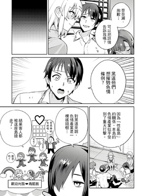 [まめおじたん] ぬきたし-抜きゲーみたいな島に住んでるわたしはどうすりゃいいですか？- 單行本版 第四卷｜住在拔作島上的我該如何是好？- 單行本版 第四卷 [中国翻訳]_054