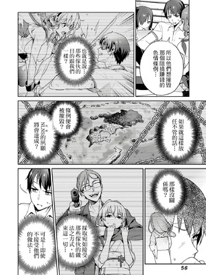 [まめおじたん] ぬきたし-抜きゲーみたいな島に住んでるわたしはどうすりゃいいですか？- 單行本版 第四卷｜住在拔作島上的我該如何是好？- 單行本版 第四卷 [中国翻訳]_055