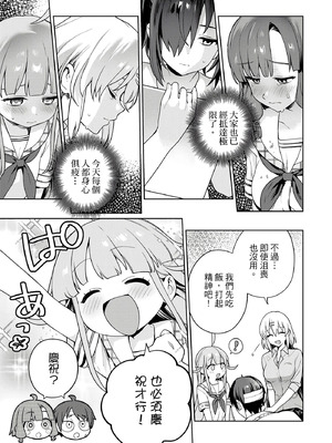 [まめおじたん] ぬきたし-抜きゲーみたいな島に住んでるわたしはどうすりゃいいですか？- 單行本版 第四卷｜住在拔作島上的我該如何是好？- 單行本版 第四卷 [中国翻訳]_056