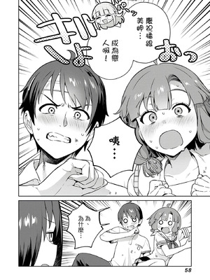 [まめおじたん] ぬきたし-抜きゲーみたいな島に住んでるわたしはどうすりゃいいですか？- 單行本版 第四卷｜住在拔作島上的我該如何是好？- 單行本版 第四卷 [中国翻訳]_057