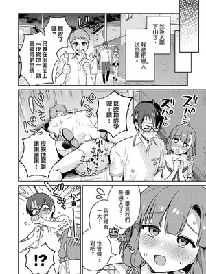 [まめおじたん] ぬきたし-抜きゲーみたいな島に住んでるわたしはどうすりゃいいですか？- 單行本版 第四卷｜住在拔作島上的我該如何是好？- 單行本版 第四卷 [中国翻訳]_061