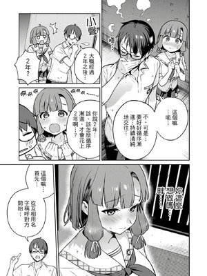 [まめおじたん] ぬきたし-抜きゲーみたいな島に住んでるわたしはどうすりゃいいですか？- 單行本版 第四卷｜住在拔作島上的我該如何是好？- 單行本版 第四卷 [中国翻訳]_062