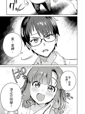 [まめおじたん] ぬきたし-抜きゲーみたいな島に住んでるわたしはどうすりゃいいですか？- 單行本版 第四卷｜住在拔作島上的我該如何是好？- 單行本版 第四卷 [中国翻訳]_064