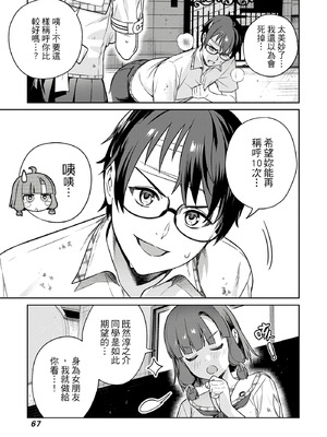 [まめおじたん] ぬきたし-抜きゲーみたいな島に住んでるわたしはどうすりゃいいですか？- 單行本版 第四卷｜住在拔作島上的我該如何是好？- 單行本版 第四卷 [中国翻訳]_066