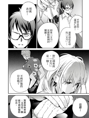 [まめおじたん] ぬきたし-抜きゲーみたいな島に住んでるわたしはどうすりゃいいですか？- 單行本版 第四卷｜住在拔作島上的我該如何是好？- 單行本版 第四卷 [中国翻訳]_074