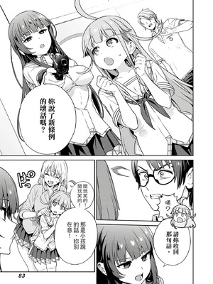 [まめおじたん] ぬきたし-抜きゲーみたいな島に住んでるわたしはどうすりゃいいですか？- 單行本版 第四卷｜住在拔作島上的我該如何是好？- 單行本版 第四卷 [中国翻訳]_081