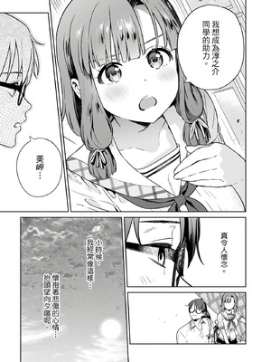 [まめおじたん] ぬきたし-抜きゲーみたいな島に住んでるわたしはどうすりゃいいですか？- 單行本版 第四卷｜住在拔作島上的我該如何是好？- 單行本版 第四卷 [中国翻訳]_085