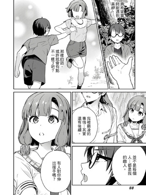 [まめおじたん] ぬきたし-抜きゲーみたいな島に住んでるわたしはどうすりゃいいですか？- 單行本版 第四卷｜住在拔作島上的我該如何是好？- 單行本版 第四卷 [中国翻訳]_086