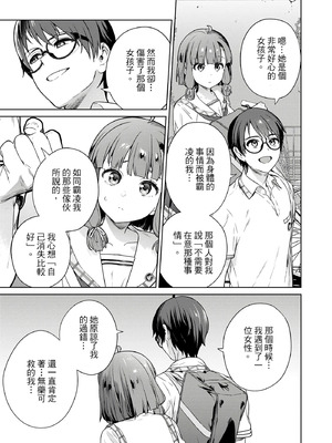 [まめおじたん] ぬきたし-抜きゲーみたいな島に住んでるわたしはどうすりゃいいですか？- 單行本版 第四卷｜住在拔作島上的我該如何是好？- 單行本版 第四卷 [中国翻訳]_087