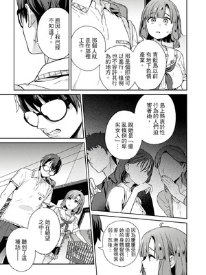 [まめおじたん] ぬきたし-抜きゲーみたいな島に住んでるわたしはどうすりゃいいですか？- 單行本版 第四卷｜住在拔作島上的我該如何是好？- 單行本版 第四卷 [中国翻訳]_089