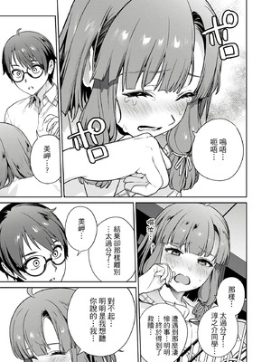 [まめおじたん] ぬきたし-抜きゲーみたいな島に住んでるわたしはどうすりゃいいですか？- 單行本版 第四卷｜住在拔作島上的我該如何是好？- 單行本版 第四卷 [中国翻訳]_091