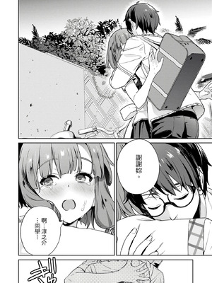 [まめおじたん] ぬきたし-抜きゲーみたいな島に住んでるわたしはどうすりゃいいですか？- 單行本版 第四卷｜住在拔作島上的我該如何是好？- 單行本版 第四卷 [中国翻訳]_092