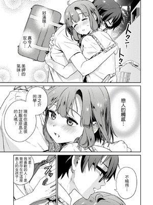 [まめおじたん] ぬきたし-抜きゲーみたいな島に住んでるわたしはどうすりゃいいですか？- 單行本版 第四卷｜住在拔作島上的我該如何是好？- 單行本版 第四卷 [中国翻訳]_093