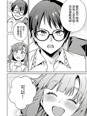 [まめおじたん] ぬきたし-抜きゲーみたいな島に住んでるわたしはどうすりゃいいですか？- 單行本版 第四卷｜住在拔作島上的我該如何是好？- 單行本版 第四卷 [中国翻訳]_094