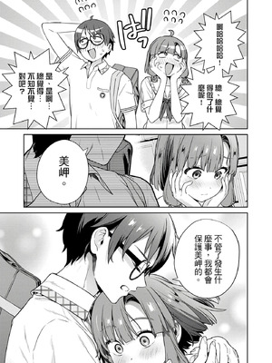 [まめおじたん] ぬきたし-抜きゲーみたいな島に住んでるわたしはどうすりゃいいですか？- 單行本版 第四卷｜住在拔作島上的我該如何是好？- 單行本版 第四卷 [中国翻訳]_097