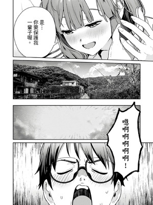 [まめおじたん] ぬきたし-抜きゲーみたいな島に住んでるわたしはどうすりゃいいですか？- 單行本版 第四卷｜住在拔作島上的我該如何是好？- 單行本版 第四卷 [中国翻訳]_098