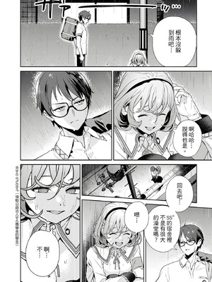 [まめおじたん] ぬきたし-抜きゲーみたいな島に住んでるわたしはどうすりゃいいですか？- 單行本版 第四卷｜住在拔作島上的我該如何是好？- 單行本版 第四卷 [中国翻訳]_104