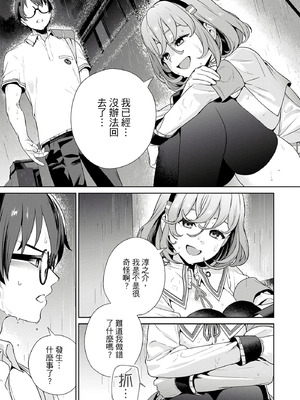 [まめおじたん] ぬきたし-抜きゲーみたいな島に住んでるわたしはどうすりゃいいですか？- 單行本版 第四卷｜住在拔作島上的我該如何是好？- 單行本版 第四卷 [中国翻訳]_105