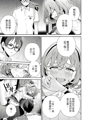 [まめおじたん] ぬきたし-抜きゲーみたいな島に住んでるわたしはどうすりゃいいですか？- 單行本版 第四卷｜住在拔作島上的我該如何是好？- 單行本版 第四卷 [中国翻訳]_107