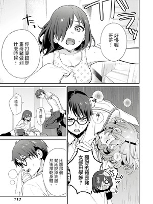 [まめおじたん] ぬきたし-抜きゲーみたいな島に住んでるわたしはどうすりゃいいですか？- 單行本版 第四卷｜住在拔作島上的我該如何是好？- 單行本版 第四卷 [中国翻訳]_111