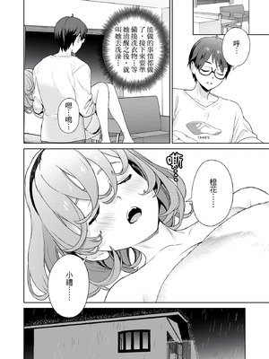 [まめおじたん] ぬきたし-抜きゲーみたいな島に住んでるわたしはどうすりゃいいですか？- 單行本版 第四卷｜住在拔作島上的我該如何是好？- 單行本版 第四卷 [中国翻訳]_114